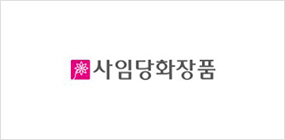 사임당화장품