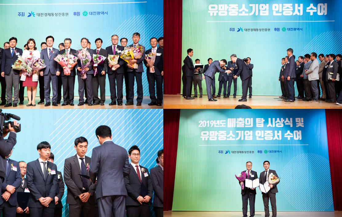 대전시 2019년도 유망중소기업 선정 및 유공근로자 시상